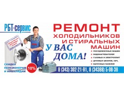Мастерская по ремонту бытовой техники РБТ-Сервис